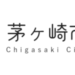 子育て世代に嬉しい！茅ヶ崎の小児医療費が中学3年生まで無料！